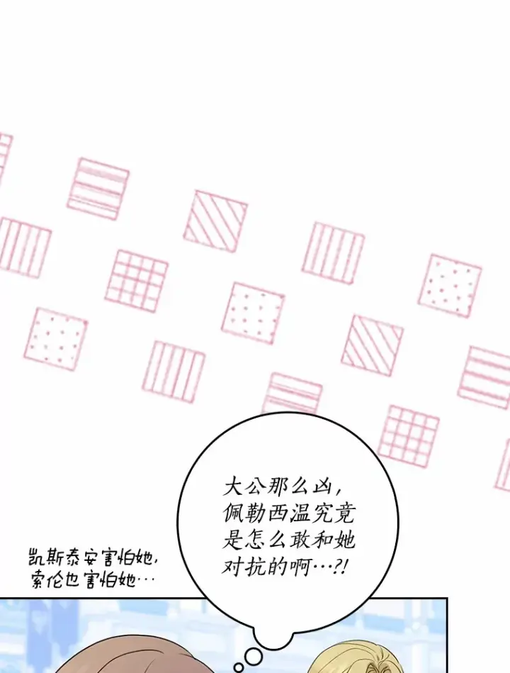 漫画《我的暴君变成小孩儿了》35.偶遇索伦第100张图
