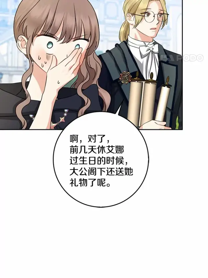 漫画《我的暴君变成小孩儿了》35.偶遇索伦第101张图