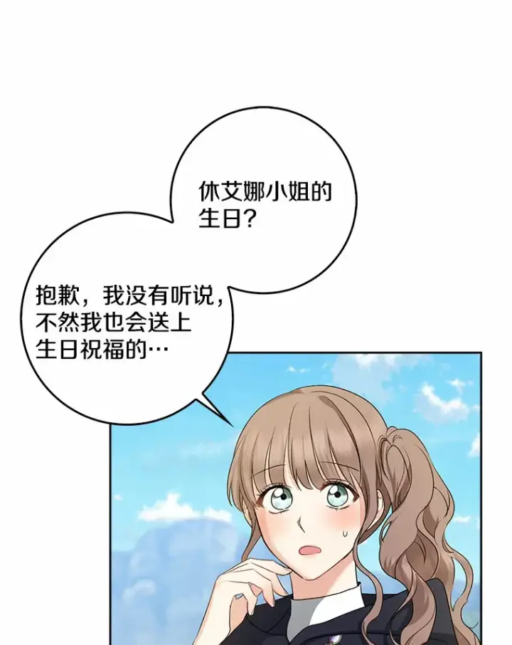漫画《我的暴君变成小孩儿了》35.偶遇索伦第102张图