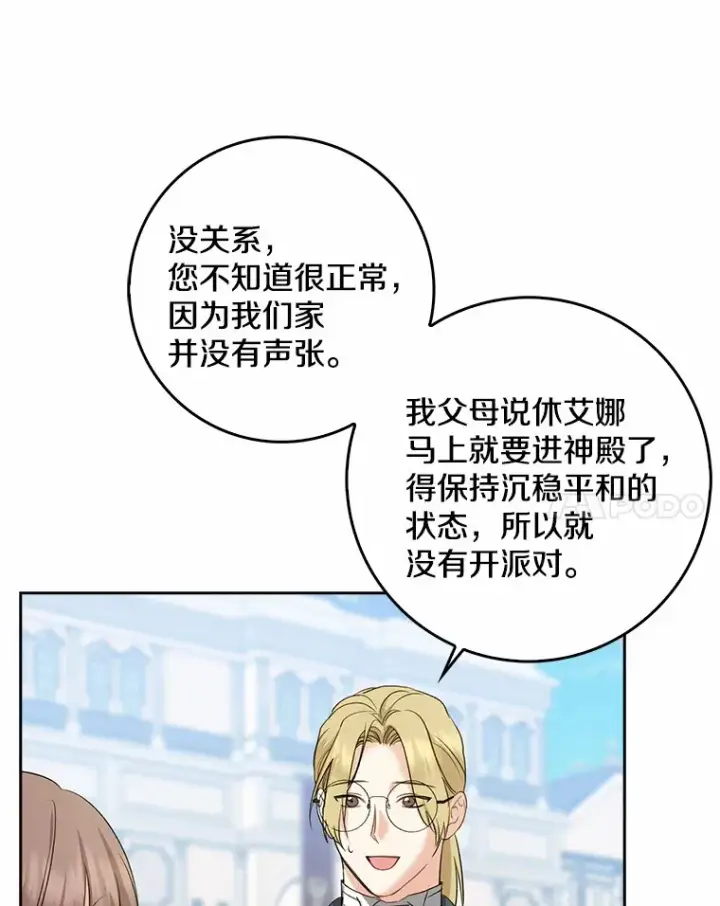 漫画《我的暴君变成小孩儿了》35.偶遇索伦第104张图