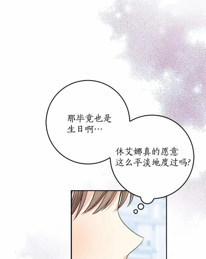 漫画《我的暴君变成小孩儿了》35.偶遇索伦第106张图