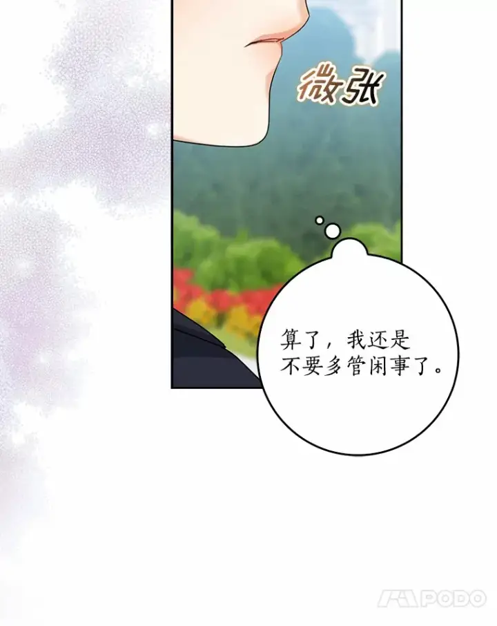 漫画《我的暴君变成小孩儿了》35.偶遇索伦第107张图