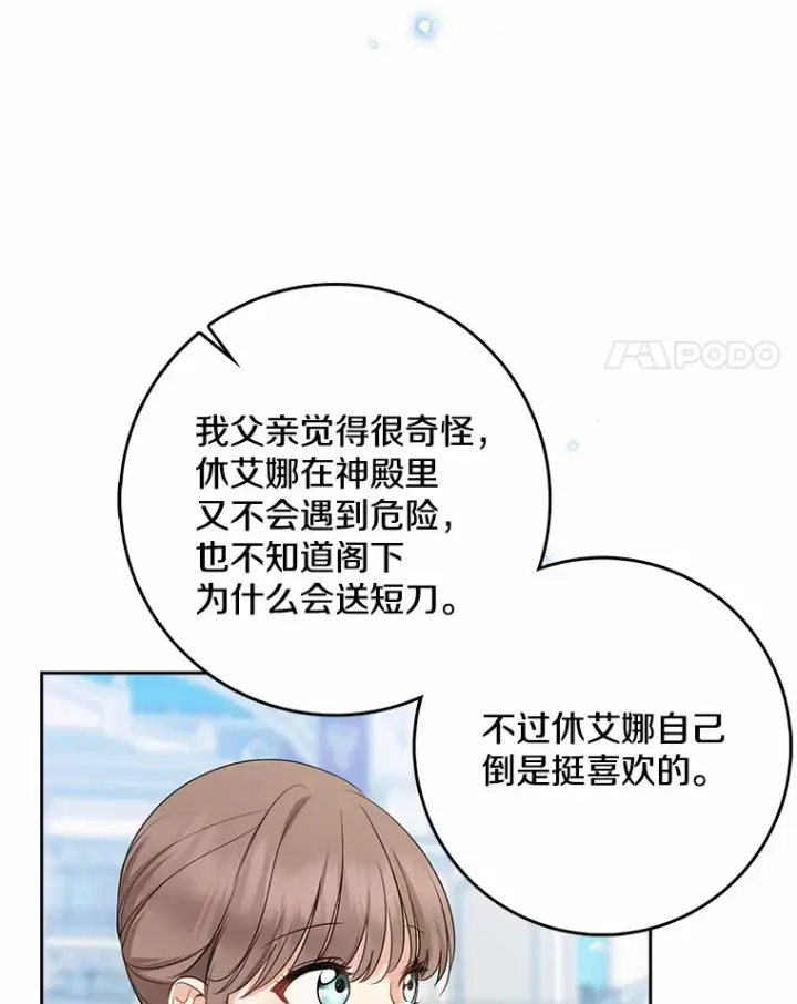 漫画《我的暴君变成小孩儿了》35.偶遇索伦第111张图