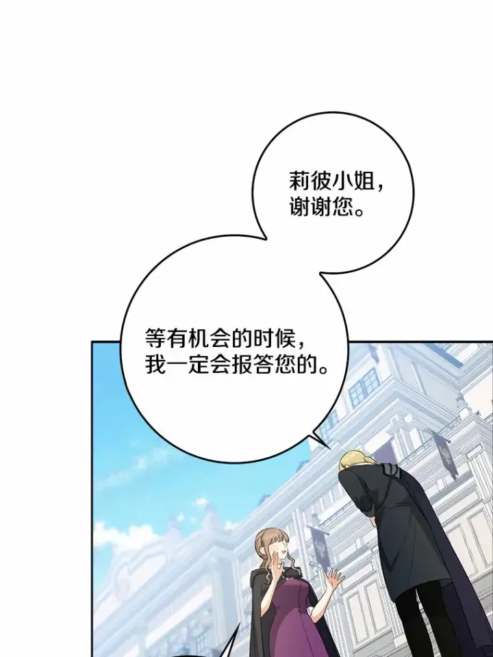 漫画《我的暴君变成小孩儿了》35.偶遇索伦第116张图