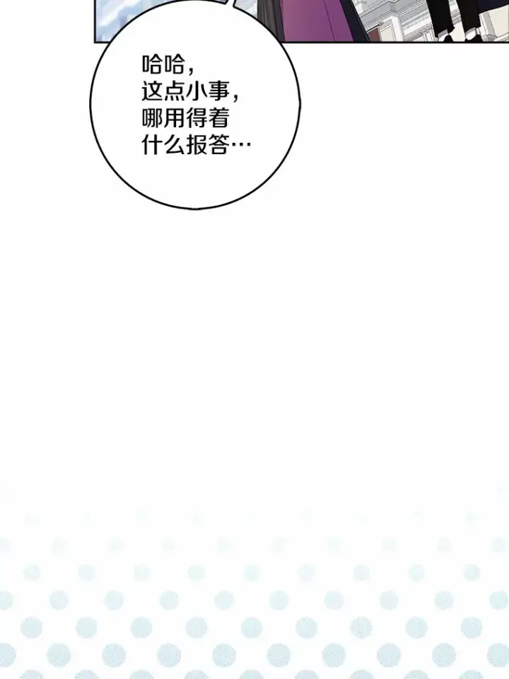 漫画《我的暴君变成小孩儿了》35.偶遇索伦第117张图