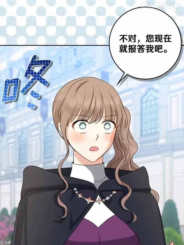 漫画《我的暴君变成小孩儿了》35.偶遇索伦第118张图