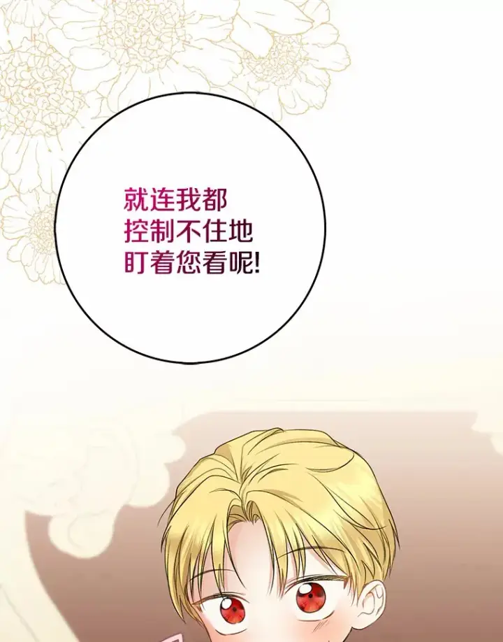 漫画《我的暴君变成小孩儿了》35.偶遇索伦第12张图