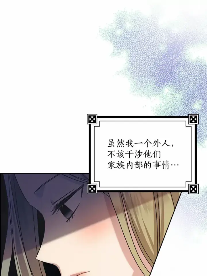 漫画《我的暴君变成小孩儿了》35.偶遇索伦第120张图