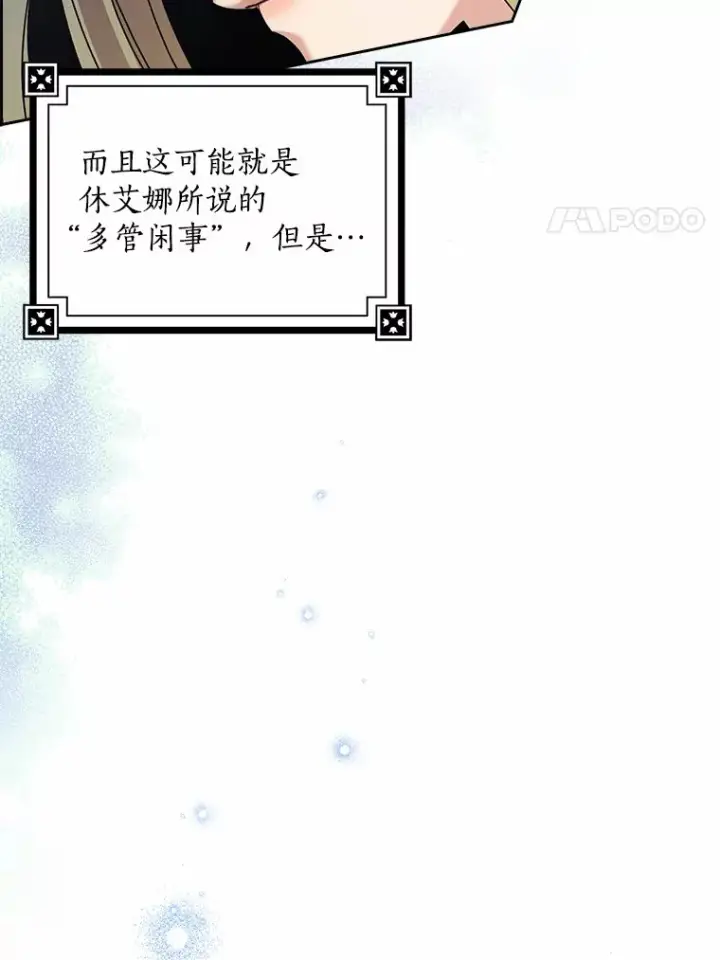 漫画《我的暴君变成小孩儿了》35.偶遇索伦第121张图
