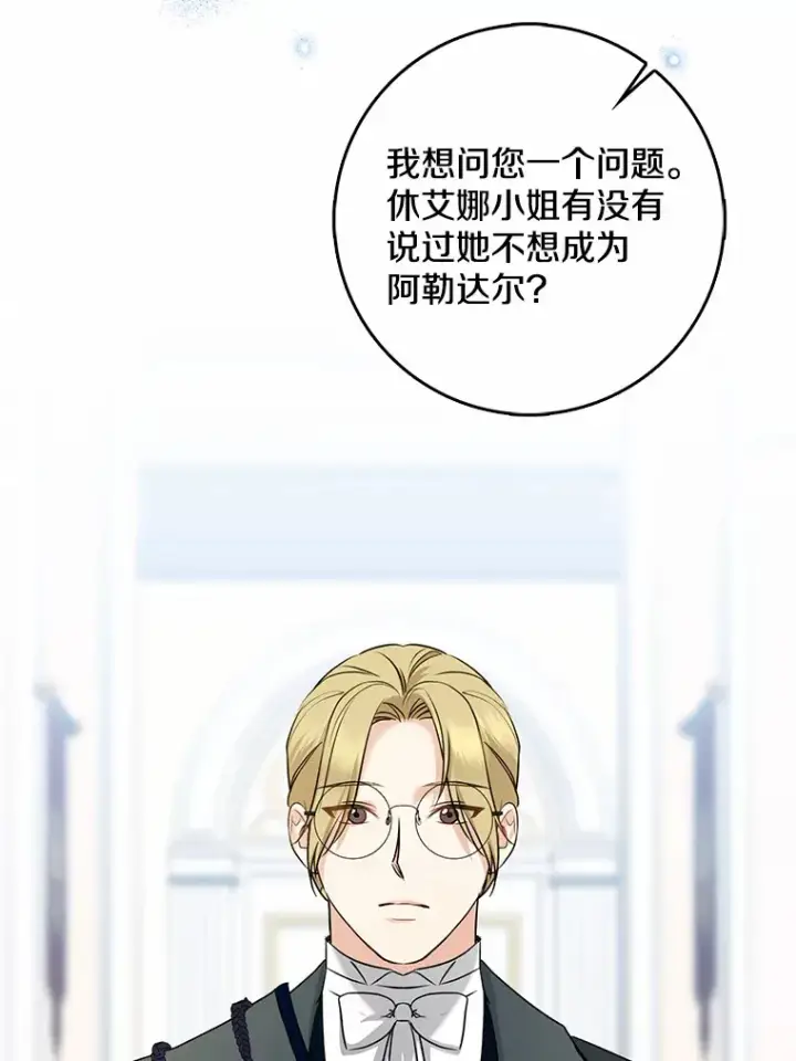 漫画《我的暴君变成小孩儿了》35.偶遇索伦第122张图