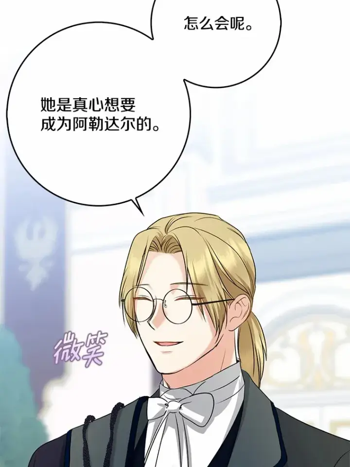 漫画《我的暴君变成小孩儿了》35.偶遇索伦第126张图
