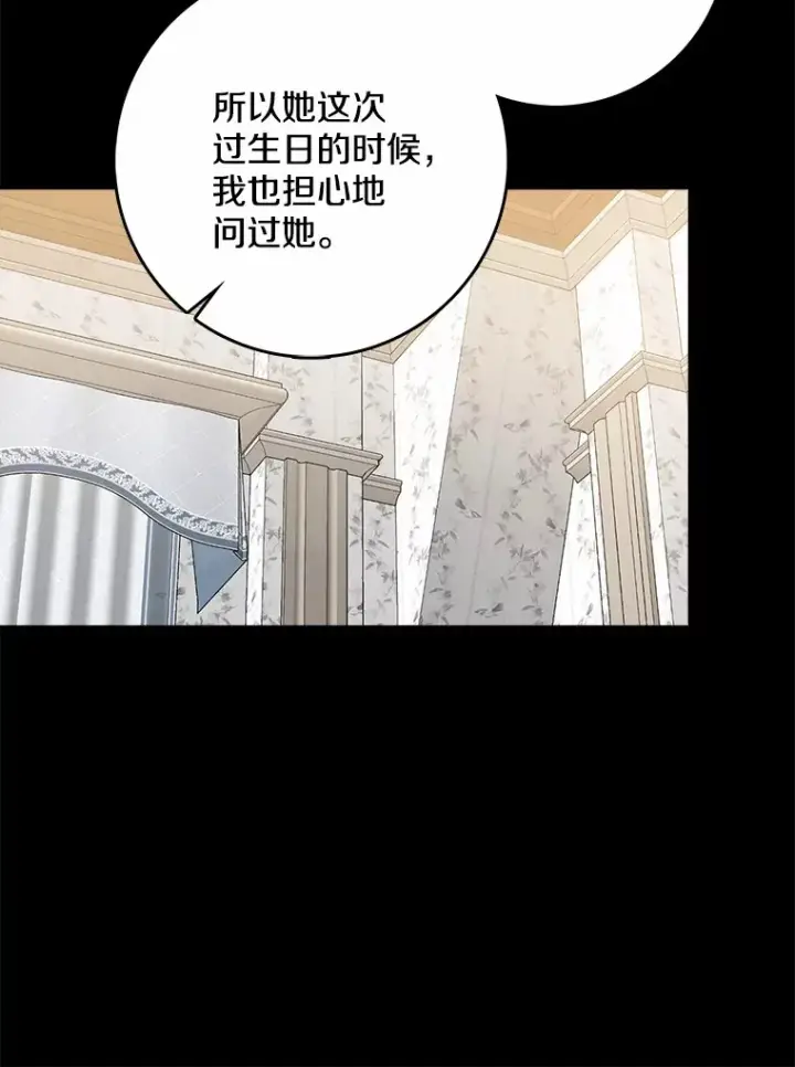 漫画《我的暴君变成小孩儿了》35.偶遇索伦第129张图