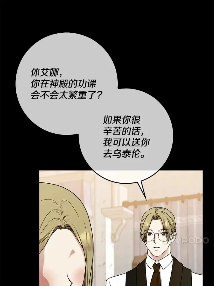 漫画《我的暴君变成小孩儿了》35.偶遇索伦第130张图
