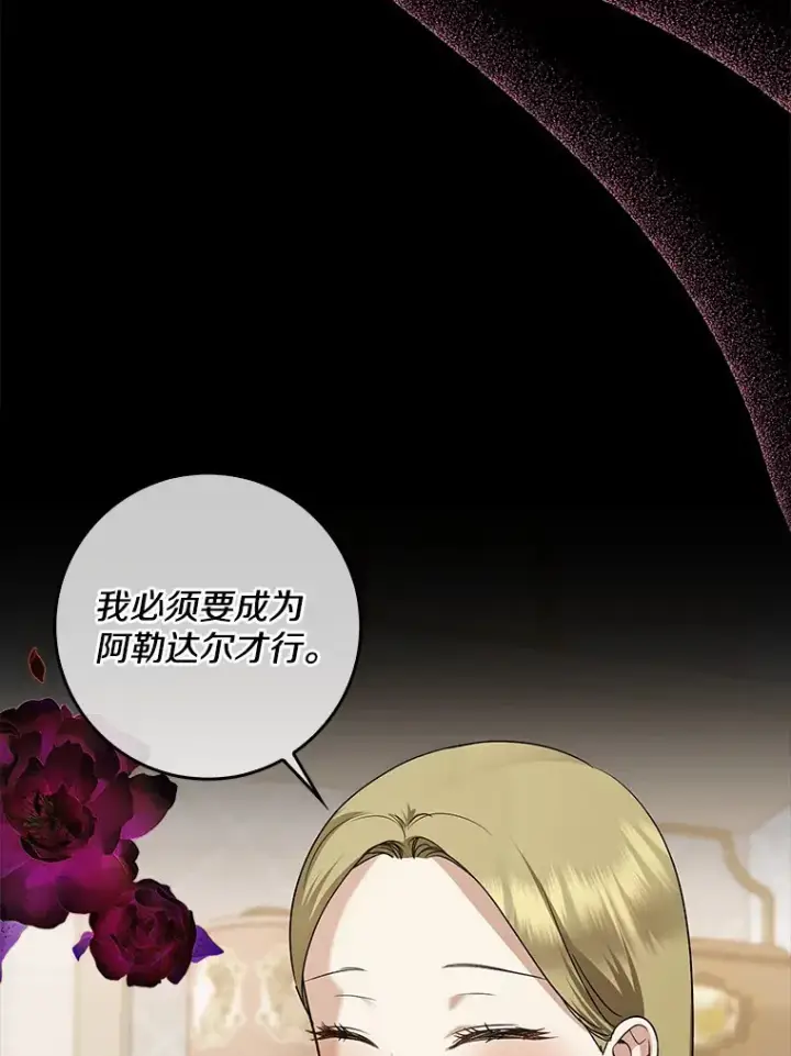 漫画《我的暴君变成小孩儿了》35.偶遇索伦第132张图