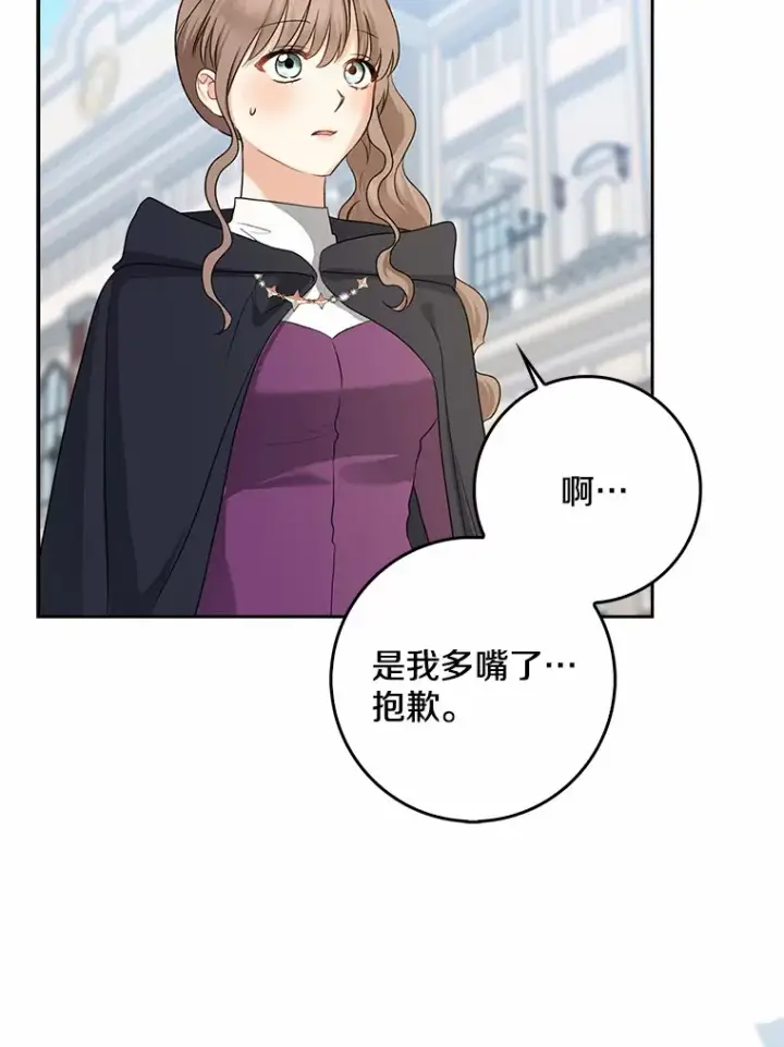 漫画《我的暴君变成小孩儿了》35.偶遇索伦第136张图