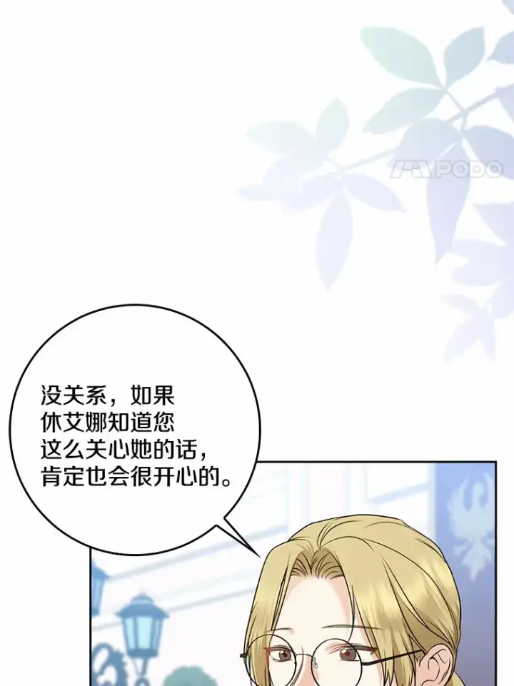 漫画《我的暴君变成小孩儿了》35.偶遇索伦第137张图