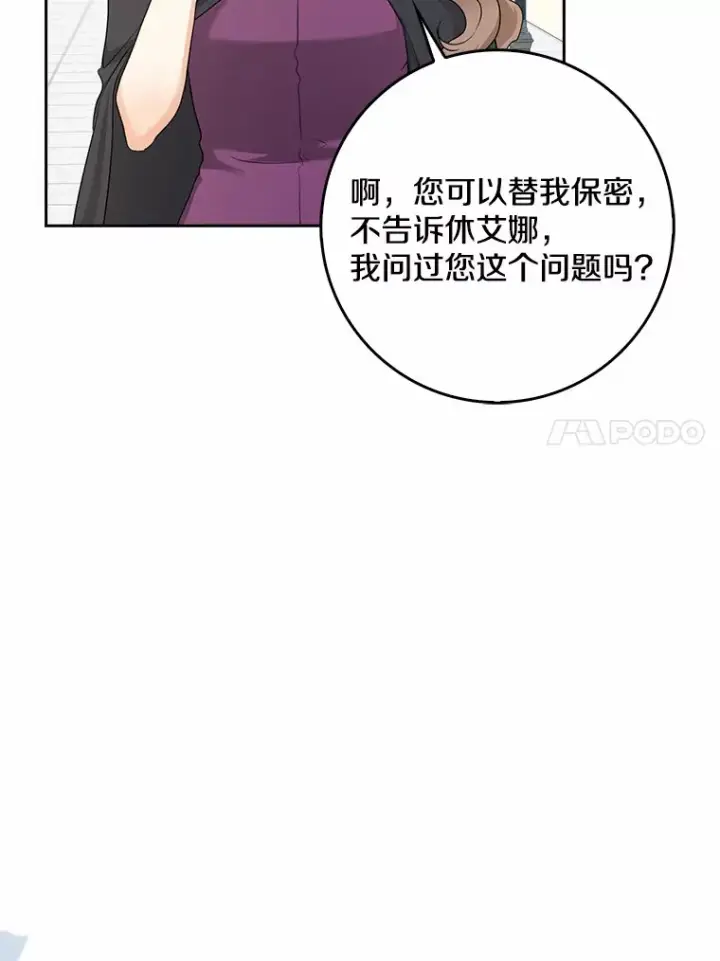漫画《我的暴君变成小孩儿了》35.偶遇索伦第140张图