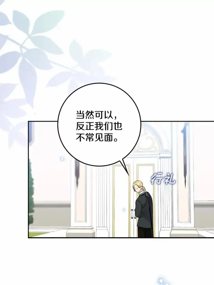 漫画《我的暴君变成小孩儿了》35.偶遇索伦第141张图
