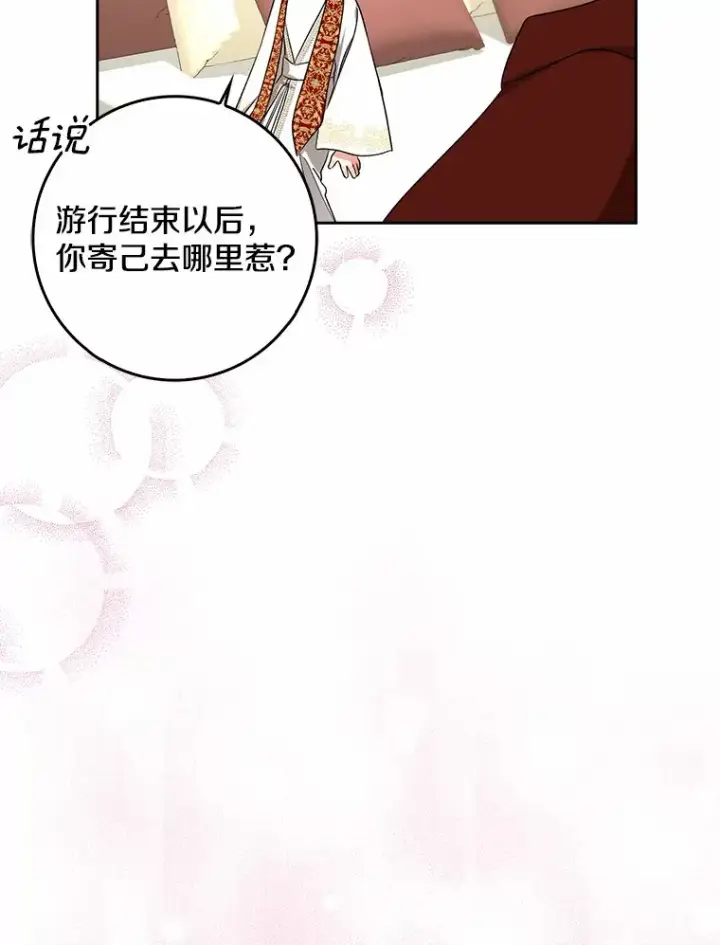 漫画《我的暴君变成小孩儿了》35.偶遇索伦第15张图