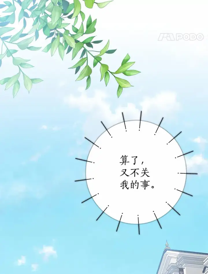 漫画《我的暴君变成小孩儿了》35.偶遇索伦第150张图