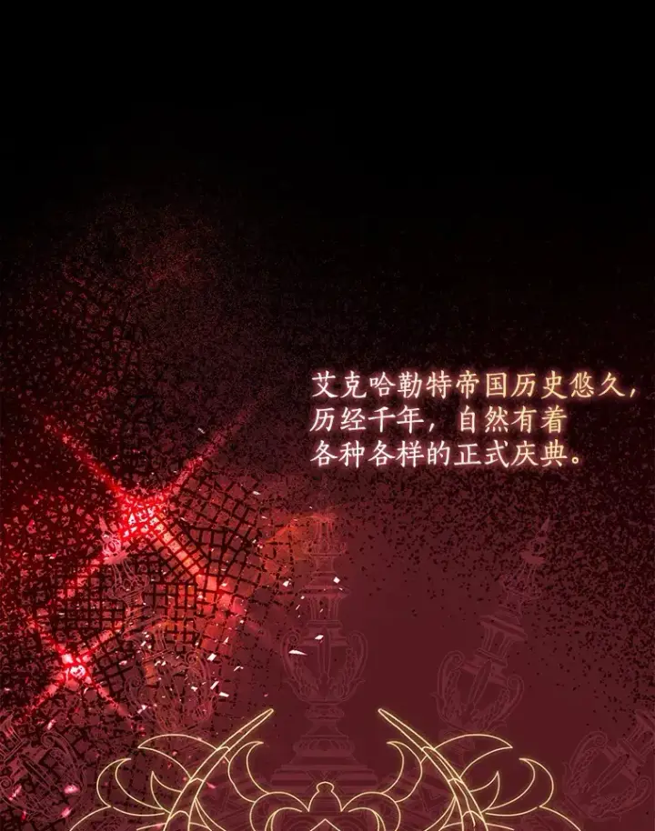 漫画《我的暴君变成小孩儿了》35.偶遇索伦第153张图