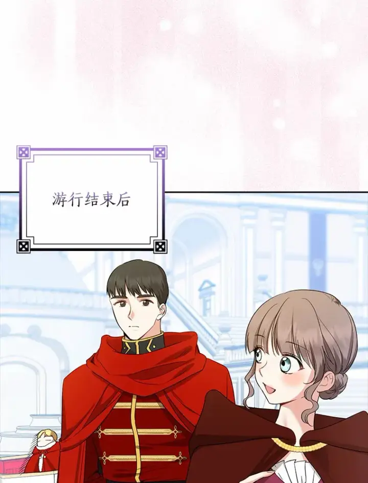 漫画《我的暴君变成小孩儿了》35.偶遇索伦第16张图