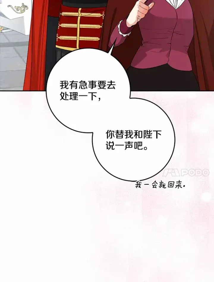 漫画《我的暴君变成小孩儿了》35.偶遇索伦第17张图