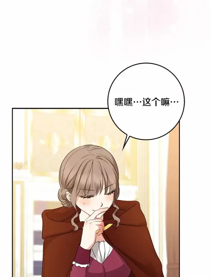 漫画《我的暴君变成小孩儿了》35.偶遇索伦第18张图