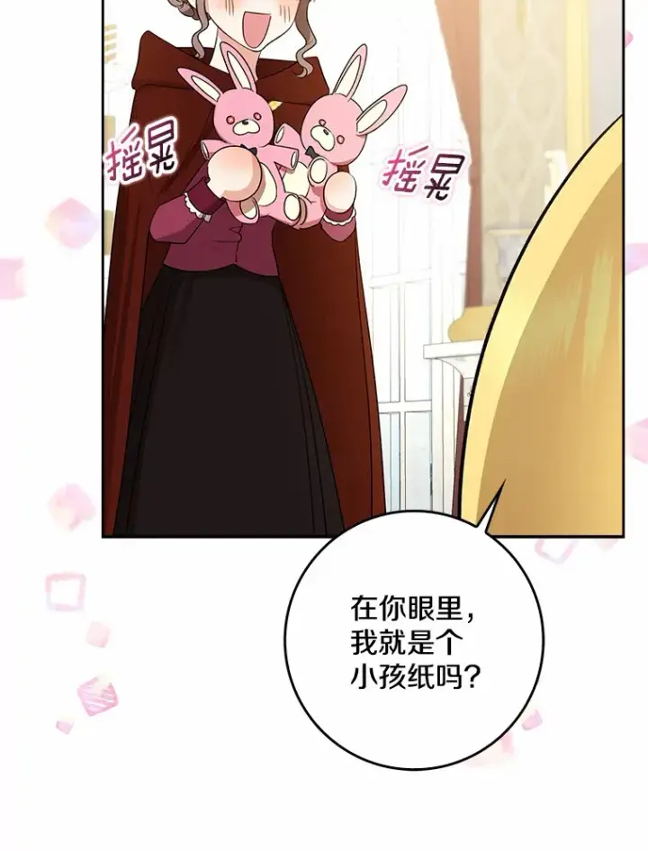 漫画《我的暴君变成小孩儿了》35.偶遇索伦第23张图