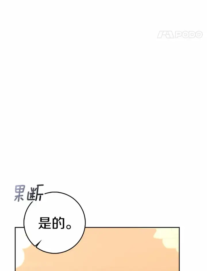 漫画《我的暴君变成小孩儿了》35.偶遇索伦第24张图