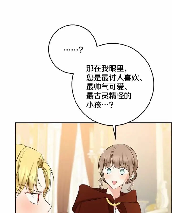 漫画《我的暴君变成小孩儿了》35.偶遇索伦第26张图