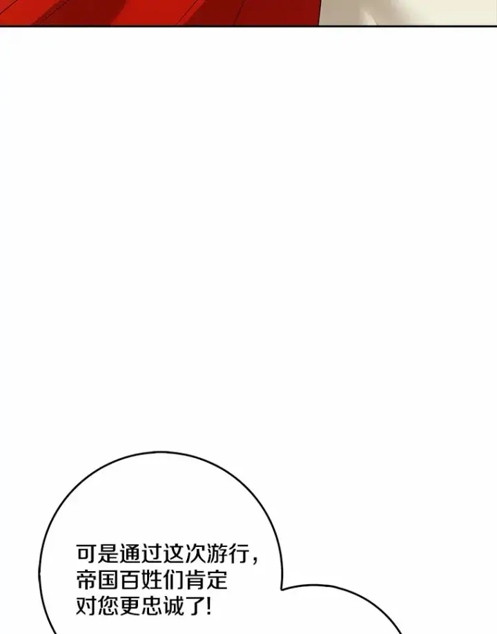 漫画《我的暴君变成小孩儿了》35.偶遇索伦第3张图