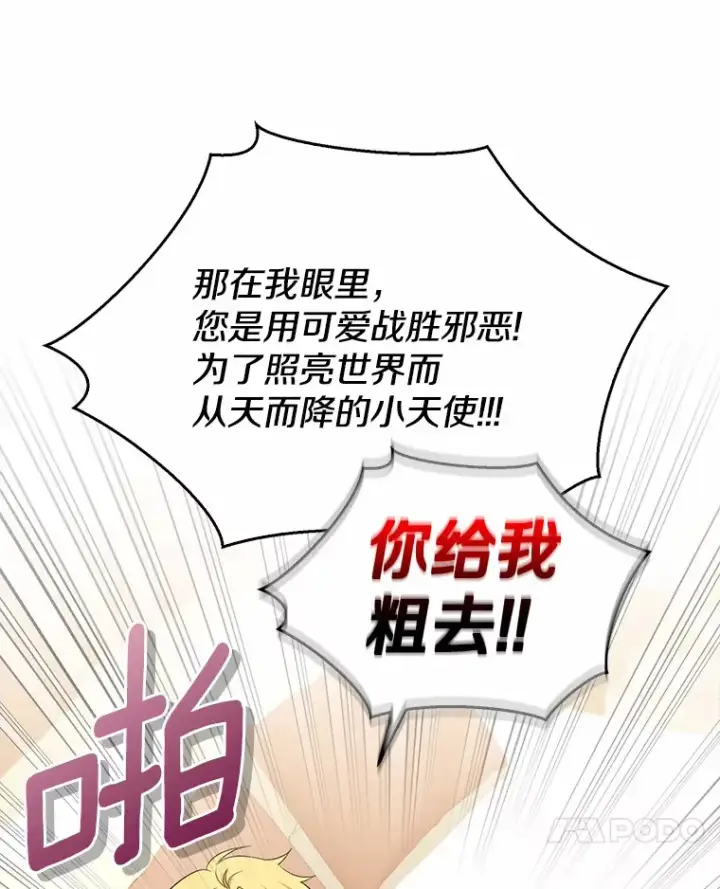 漫画《我的暴君变成小孩儿了》35.偶遇索伦第30张图