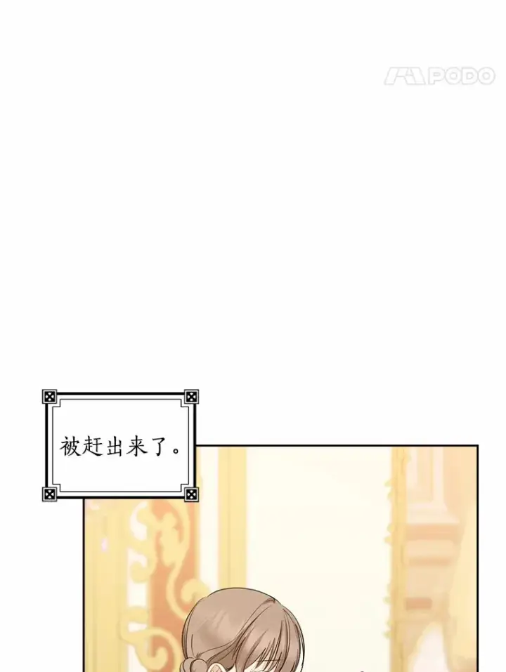漫画《我的暴君变成小孩儿了》35.偶遇索伦第35张图