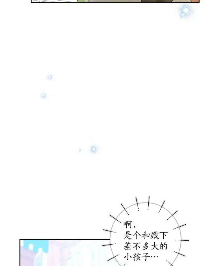 漫画《我的暴君变成小孩儿了》35.偶遇索伦第43张图