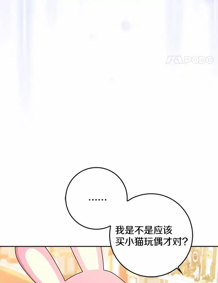 漫画《我的暴君变成小孩儿了》35.偶遇索伦第48张图