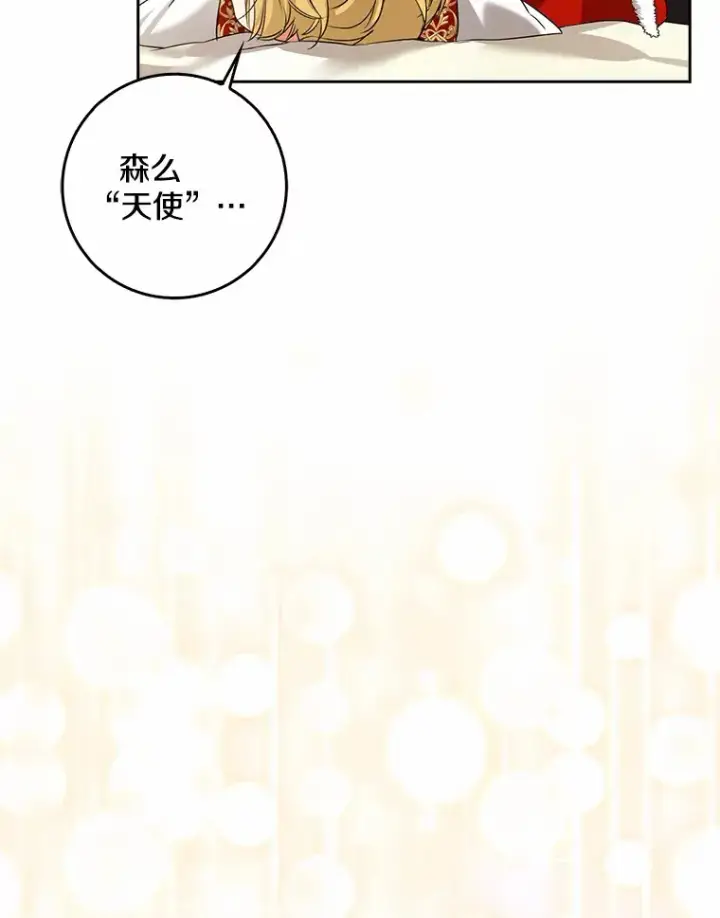 漫画《我的暴君变成小孩儿了》35.偶遇索伦第5张图