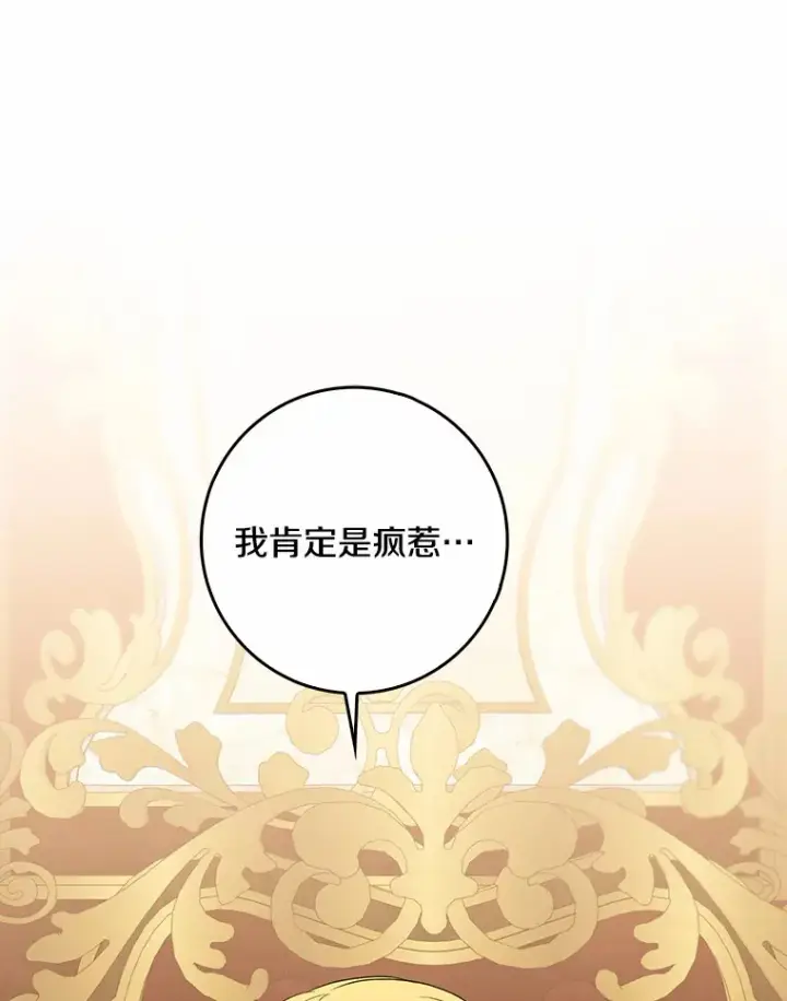 漫画《我的暴君变成小孩儿了》35.偶遇索伦第50张图