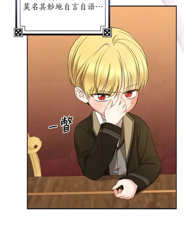 漫画《我的暴君变成小孩儿了》35.偶遇索伦第55张图