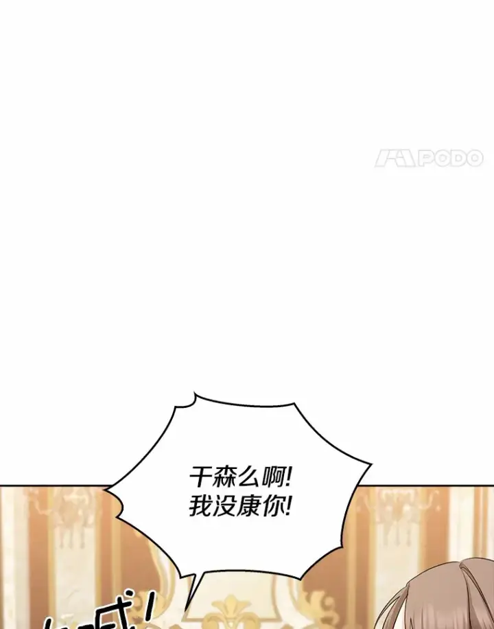 漫画《我的暴君变成小孩儿了》35.偶遇索伦第58张图