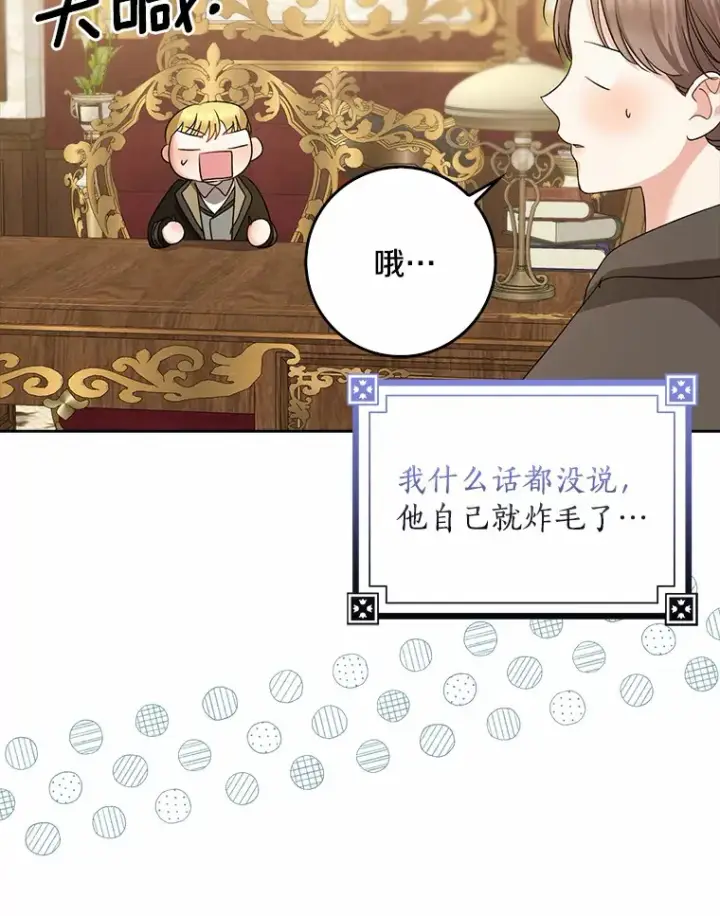 漫画《我的暴君变成小孩儿了》35.偶遇索伦第59张图
