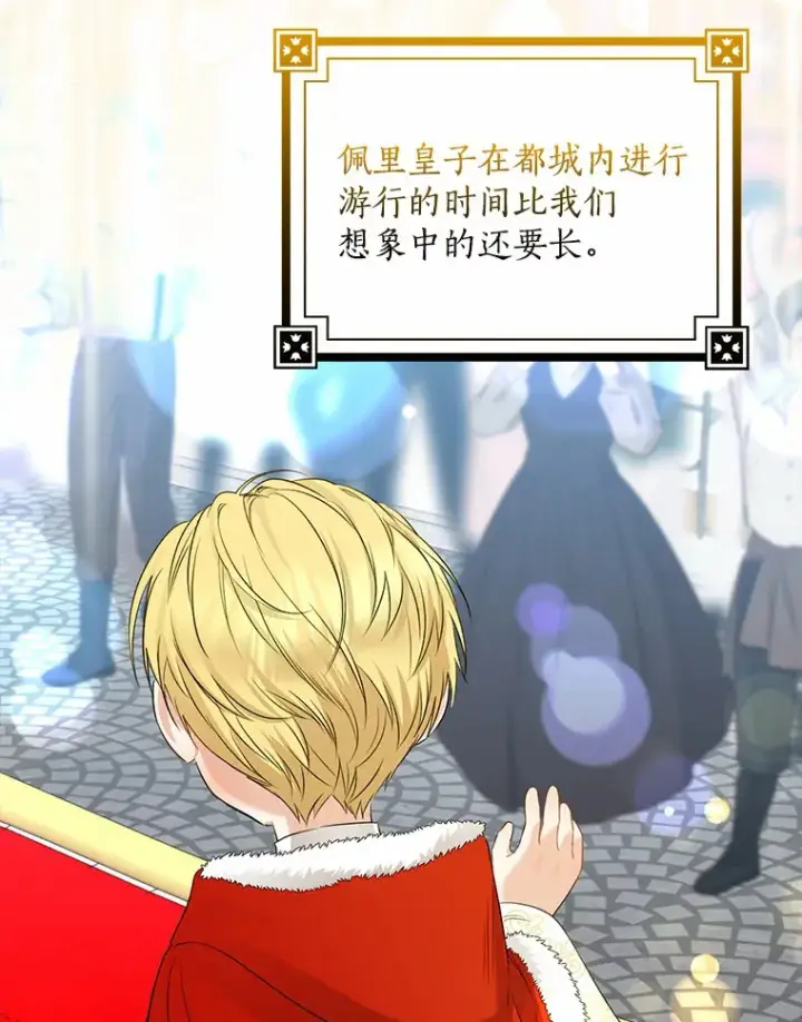 漫画《我的暴君变成小孩儿了》35.偶遇索伦第6张图