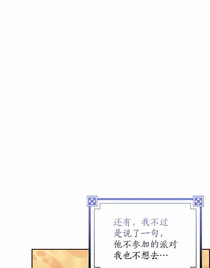 漫画《我的暴君变成小孩儿了》35.偶遇索伦第60张图