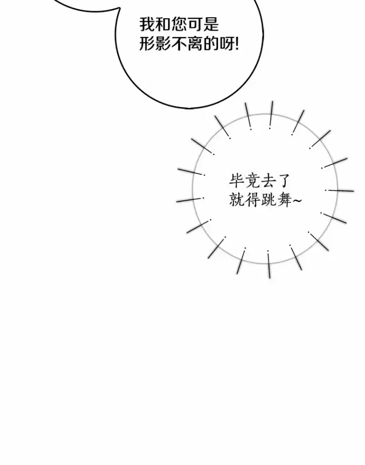 漫画《我的暴君变成小孩儿了》35.偶遇索伦第62张图