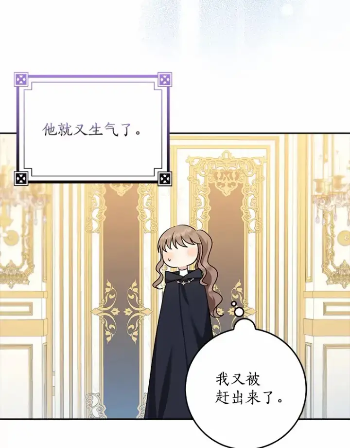 漫画《我的暴君变成小孩儿了》35.偶遇索伦第67张图