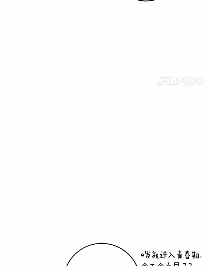 漫画《我的暴君变成小孩儿了》35.偶遇索伦第68张图