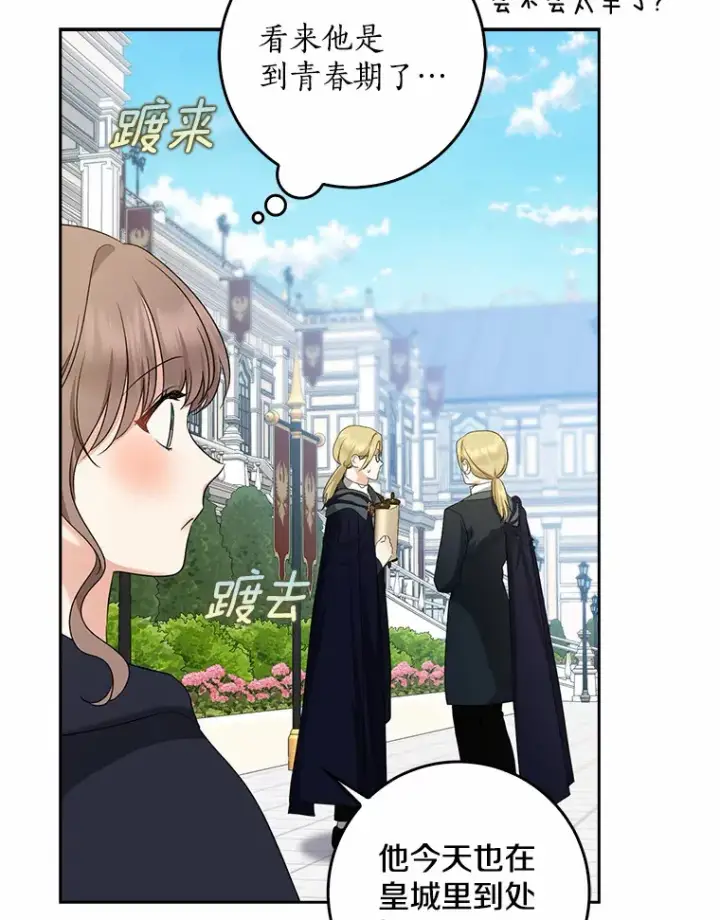 漫画《我的暴君变成小孩儿了》35.偶遇索伦第69张图