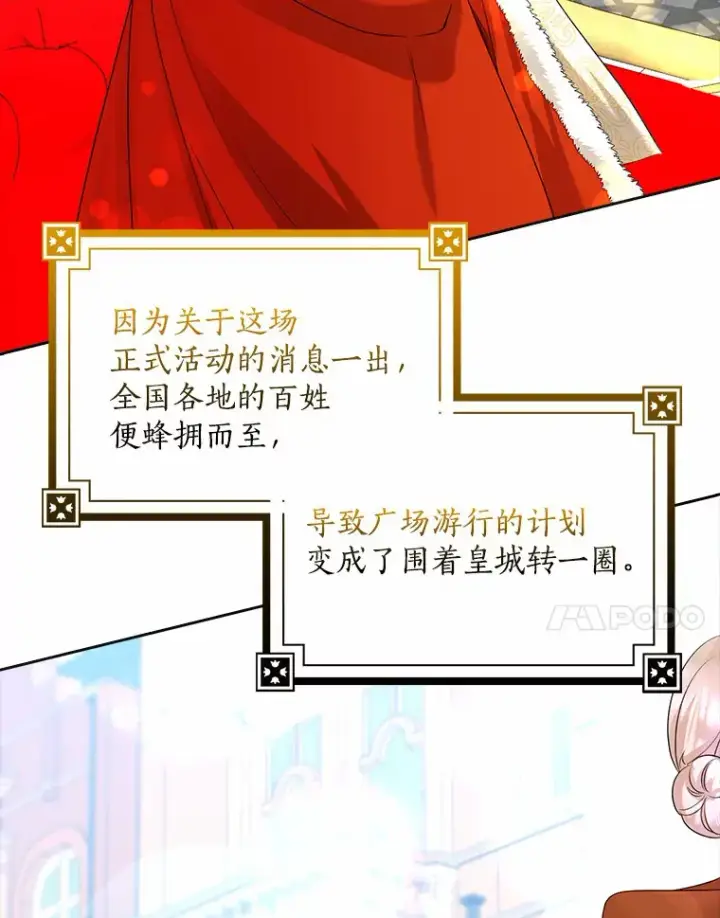 漫画《我的暴君变成小孩儿了》35.偶遇索伦第7张图