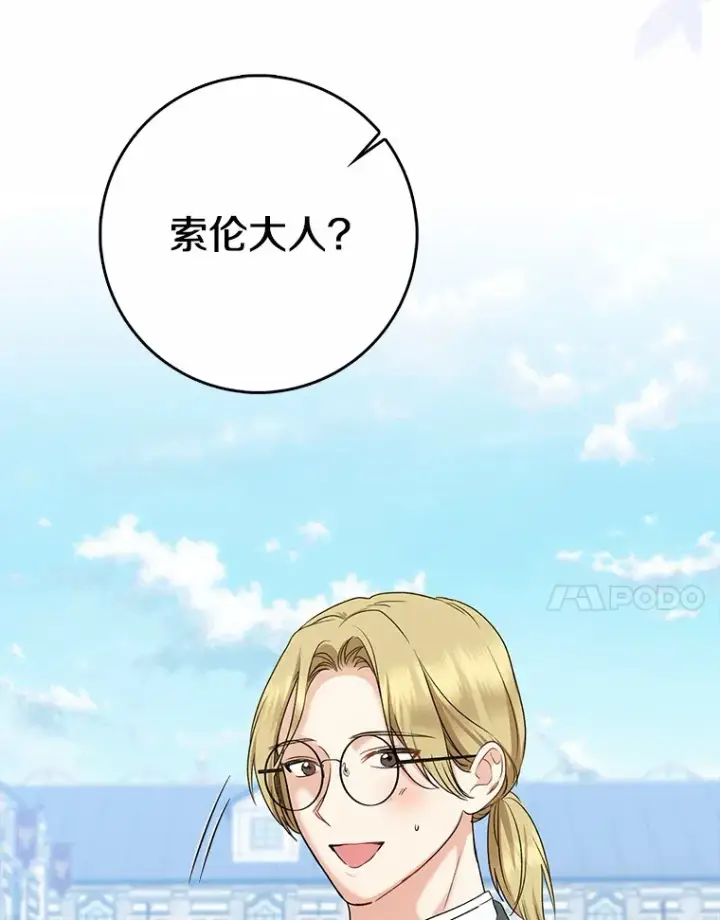 漫画《我的暴君变成小孩儿了》35.偶遇索伦第71张图