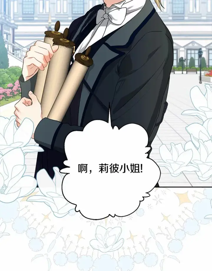 漫画《我的暴君变成小孩儿了》35.偶遇索伦第72张图